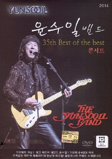 윤수일밴드 - 35주년기념BEST OF THE BEST [DVD]