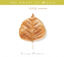 이미 우이 (Imee Ooi) & 정목스님 - 자비송 (The Chant of Metta)