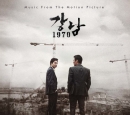 강남 1970 (OST)