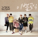 빅스 (VIXX) Special Single Album - Boys&rsquo; Record