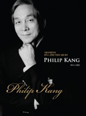강병운 (Philip Kang) - 서울국제음악제 베이스 강병운 독창회 실황 음반