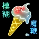 Blur (블러) - The Magic Whip