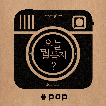 오늘 뭘 듣지? POP  (2CD)