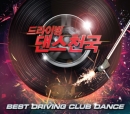드라이빙 댄스천국 (3CD)
