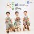 삼둥이 클래식 -  대한, 민국, 만세와 함께하는 클래식 음악 여행 (일반반, 디럭스 2CD)