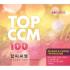 탑 씨씨엠 100 (4CD)