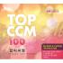 탑 씨씨엠 100 (4CD)