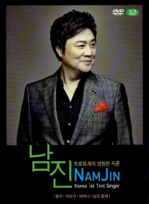 남진 - Korea 1st Trot Singer 남진 - Korea 1st Trot Singer