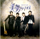 미남이시네요 Part 1 : SBS 수목 드라마(OST)