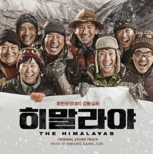 히말라야 (OST) 히말라야 (OST)