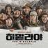 히말라야  (OST)