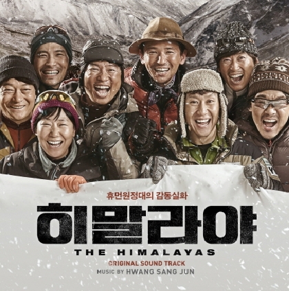 히말라야  (OST)