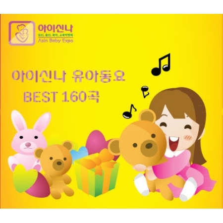 아이신나 유아동요 베스트 160곡 (2CD)