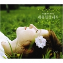 머리를 맑게 해주는 네츄럴클래식 (3CD)