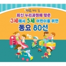 최신 누리과정에 맞춘 3세에서 5세 어린이를 위한 동요 80선 (2CD)