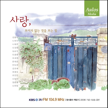 시낭송 - 사랑, 보이지 않는 것을 보는 힘