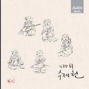 임동창 piano solo - 수제천