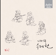 임동창 piano solo - 수제천