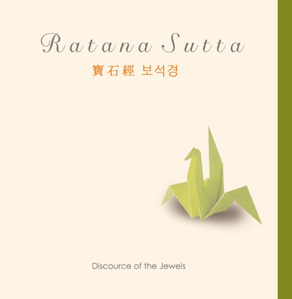 이미 우이 (Imee Ooi) - 보석경(寶石經 : Ratana Sutta)