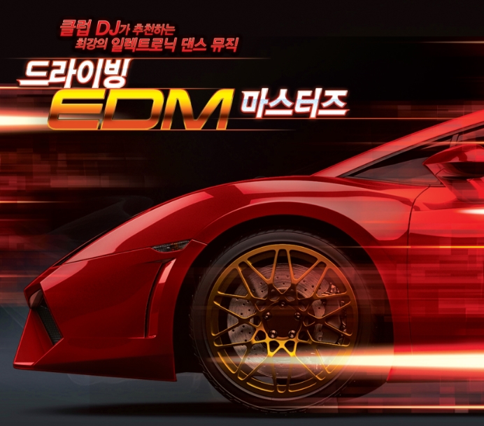 드라이빙 EDM 마스터즈 (2CD)
