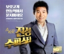 진성 - 소리꾼수퍼스타 (2CD)