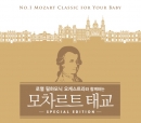 모차르트 태교 스페셜 에디션 (3CD)