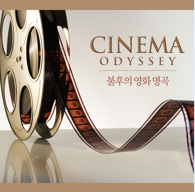 CINEMA ODYSSEY 불후의 영화명곡 (3CD)