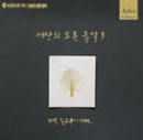 세상의 모든 음악 3집 - 저녁, 길모퉁이 카페