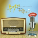 추억의 FM라디오 골든팝송 베스트 2집 : Everlasting FM Radio Golden Pop Best vol.2 (2CD)
