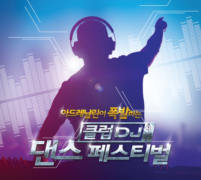 아드레날린이 폭발하는 클럽 DJ 댄스 페스티벌 (2CD)