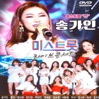 미스트롯 라이브 콘서트 (DVD)