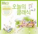 오늘의 클래식 2집 : Today&rsquo;s Classics vol. 2 (4CD)