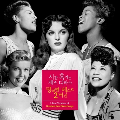 시간 훅가는 재즈 디바스 명곡별 베스트 2 버전 : 2 Best Versions of Greatest Jazz Divas Songs (3CD디지팩)