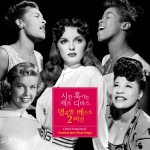 시간 훅가는 재즈 디바스 명곡별 베스트 2 버전 : 2 Best Versions of Greatest Jazz Divas Songs (3CD디지팩)
