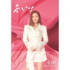 송가인 2집 - 몽(夢)(USB)