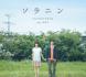 Solanin :소라닌 (OST)