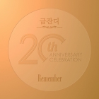 금잔디 - Remember