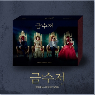 금수저 OST 금수저 OST