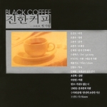 진한 커피 - 1집 모음집 (BLACK COFFEE - VOL.1)