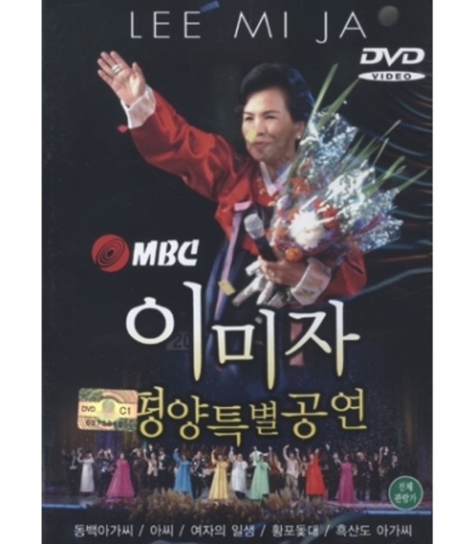 이미자 - 평양 특별공연 (DVD)