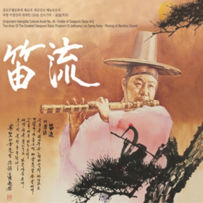 이생강 - 대금산조 죽향 이생강의 위대한 120분 산조가락 : 적류 (2CD)