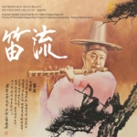 이생강 - 대금산조 죽향 이생강의 위대한 120분 산조가락 : 적류 (2CD)