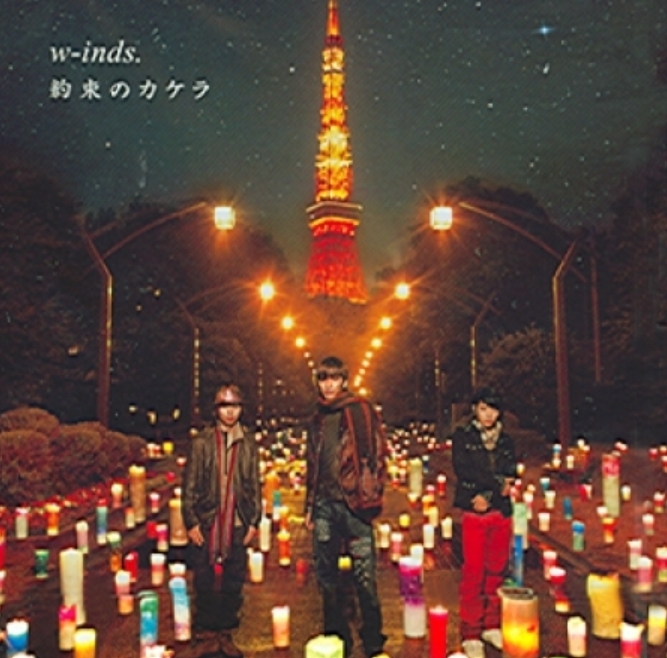 w-inds (윈즈) - 約束のカケラ (SINGLE) w-inds (윈즈) - 約束のカケラ (SINGLE)