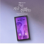 지금 거신 전화는 OST