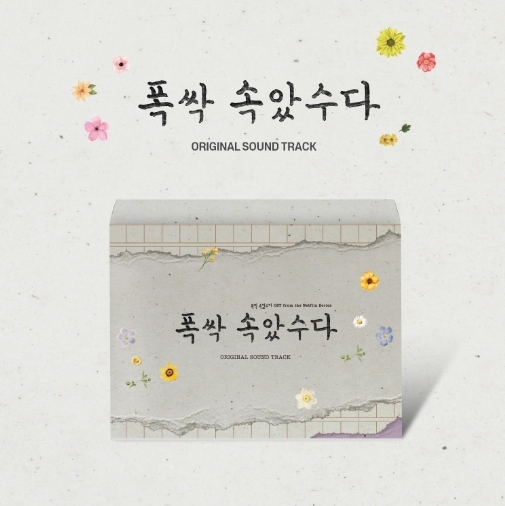 폭싹 속았수다 OST