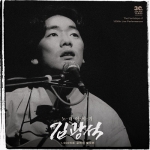 김광석 - 노래 이야기 [2LP]