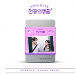 언젠가는 슬기로울 전공의생활 (OST)