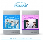 언젠가는 슬기로울 전공의생활 (OST) (2종SET)