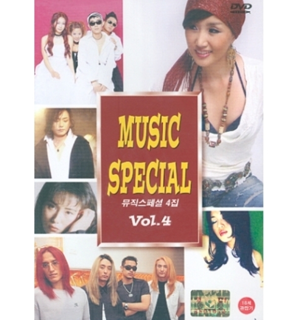 뮤직 스페셜 - 4집
