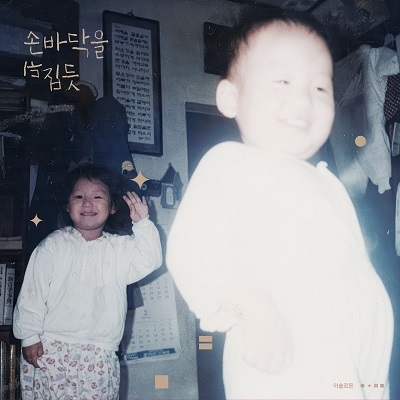 이솔로몬 2nd Mini Album - 손바닥을 뒤집듯(Mixed Color Vinyl, LP, Limited Edition) 이솔로몬 2nd Mini Album - 손바닥을 뒤집듯(Mixed Color Vinyl, LP, Limited Edition)